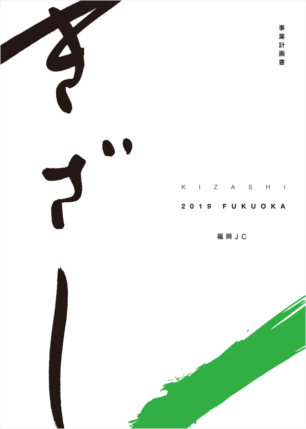 事業計画書