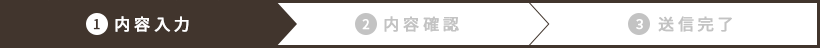 内容入力