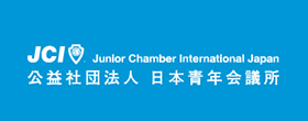 日本青年会議所
